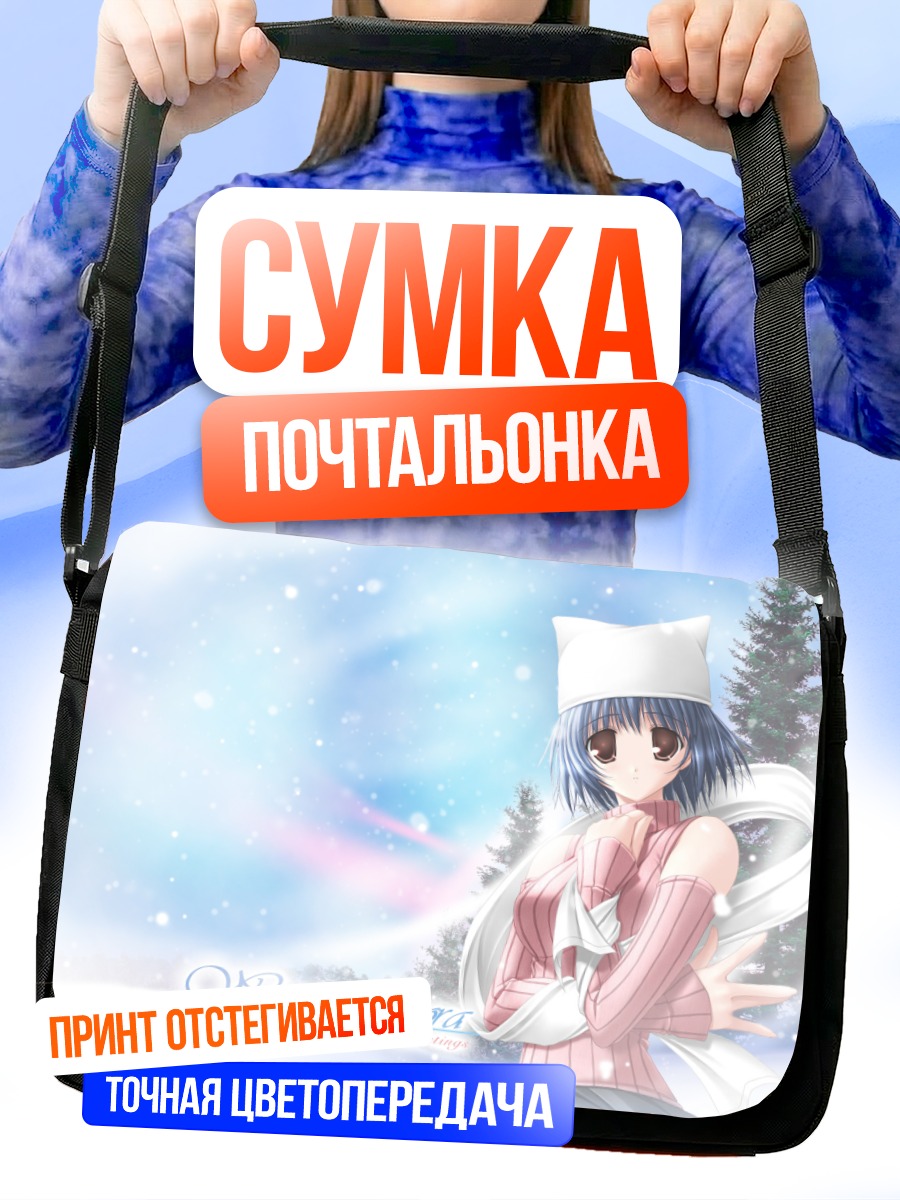 Сумка-почтальонка Сигурэ Китазато в зиме