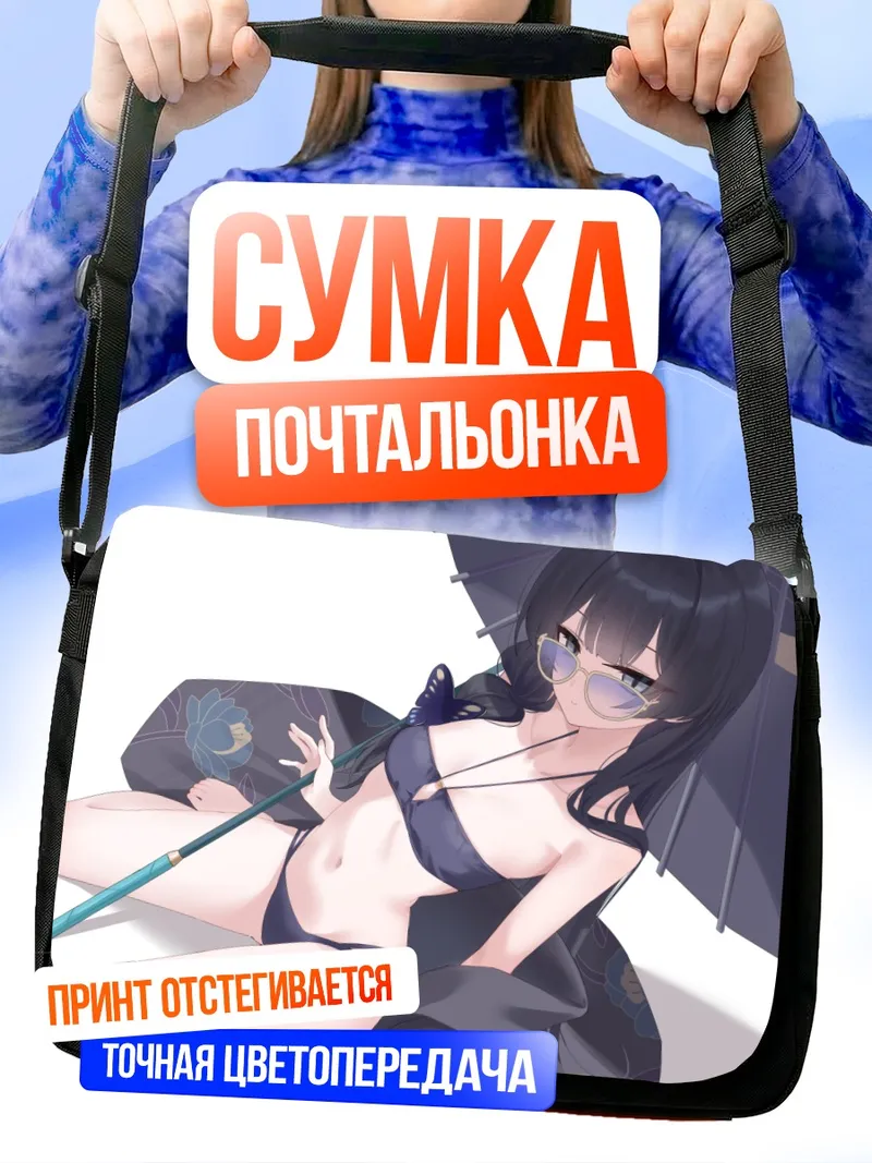 Сумка-почтальонка Кисаки Рюгэ с зонтом