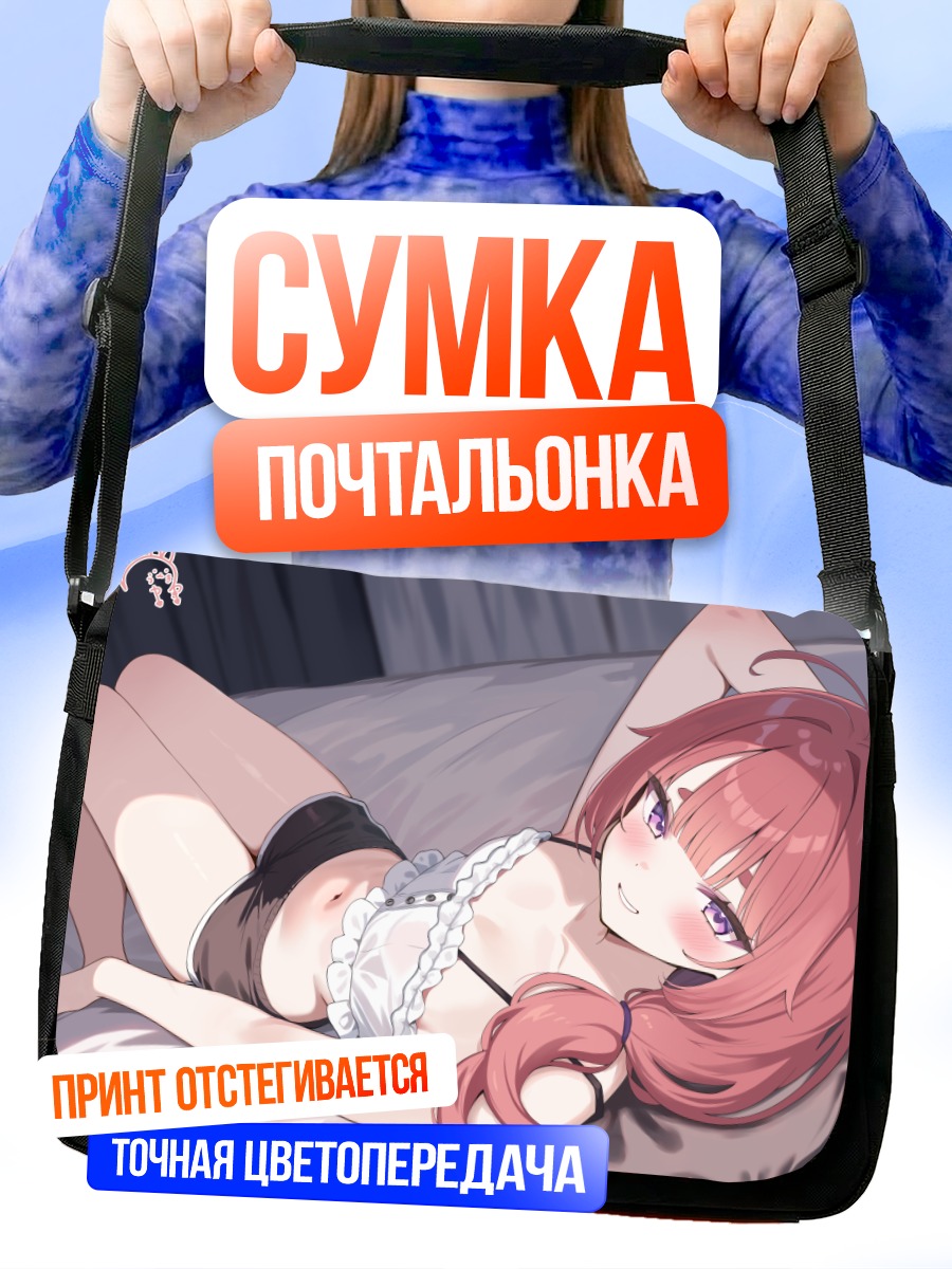 Сумка-почтальонка Девушка на кровати