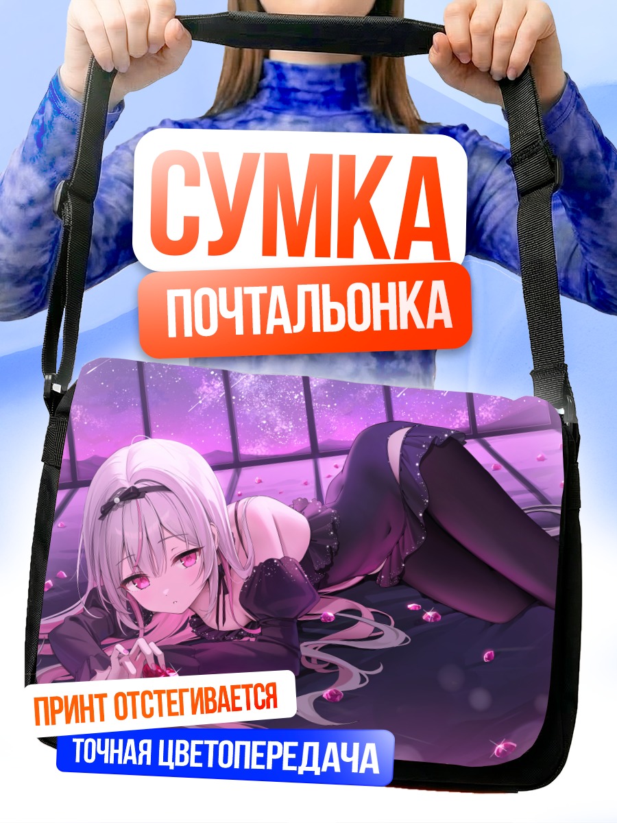 Сумка-почтальонка Девушка под звездами