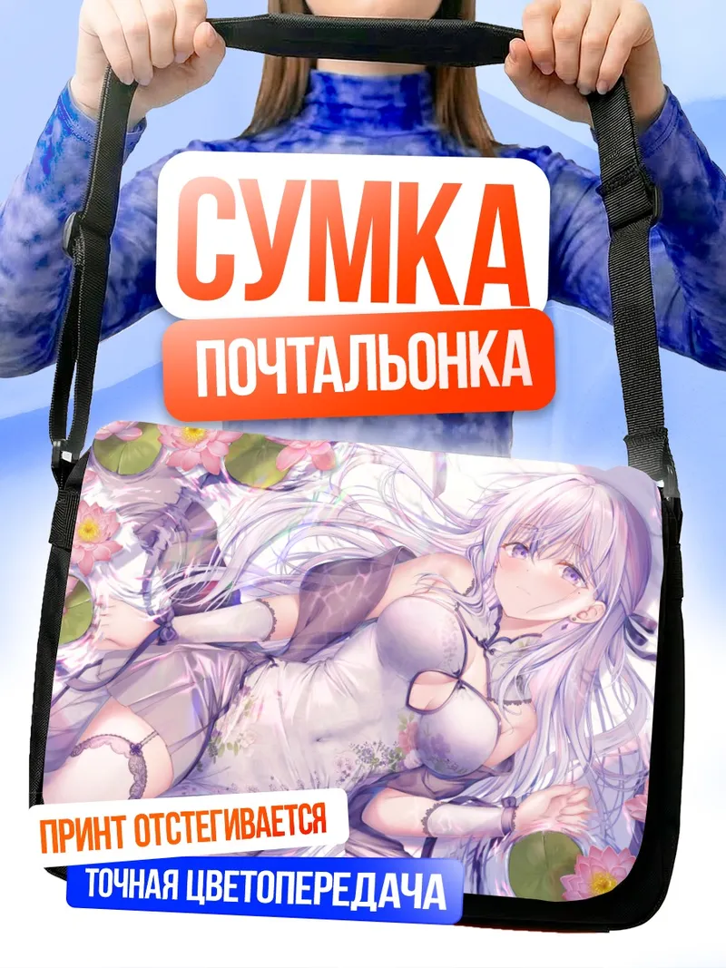 Сумка-почтальонка Асука Хиираги в цветах