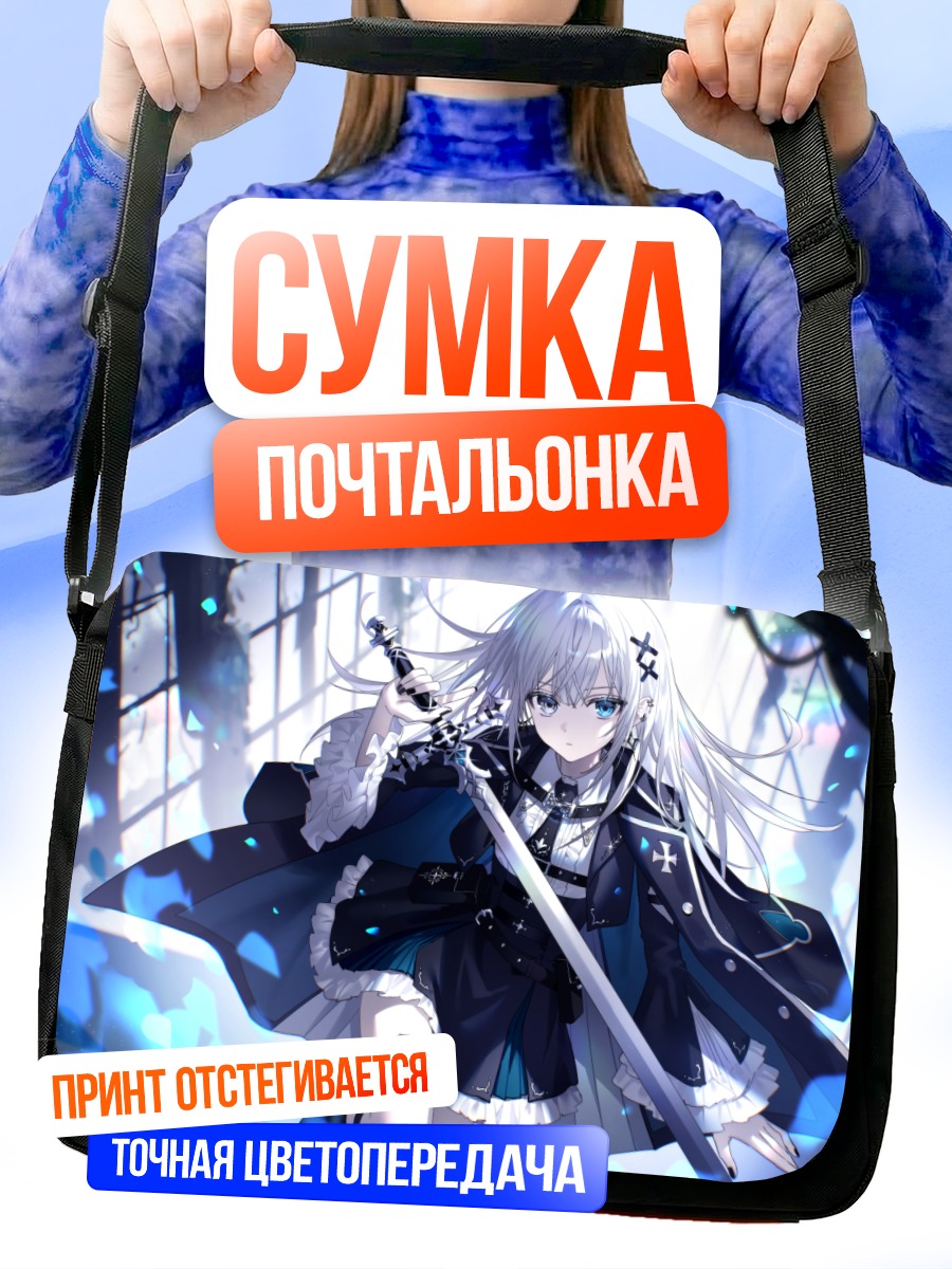 Сумка-почтальонка Беловолосая воительница с мечом