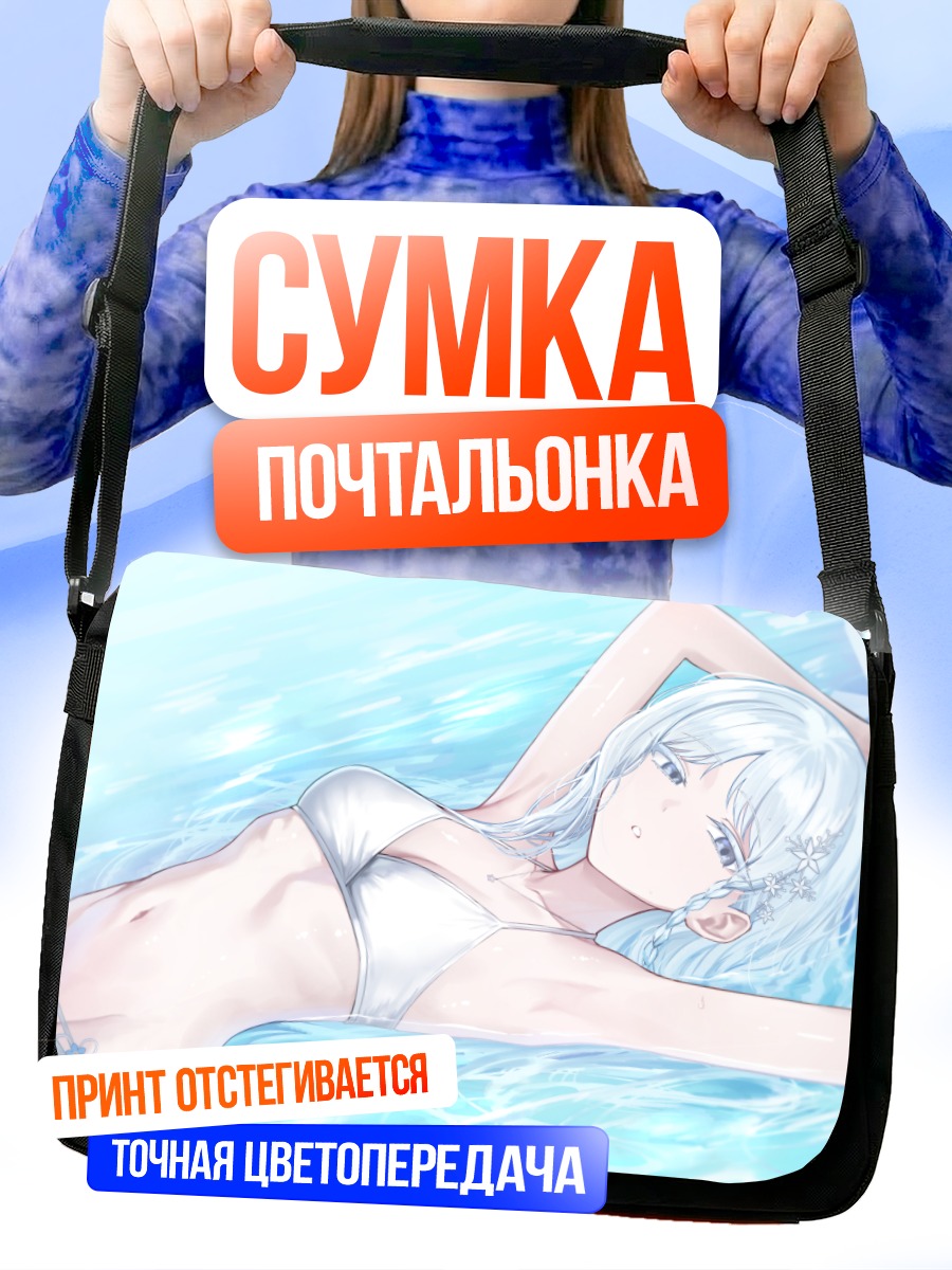 Сумка-почтальонка Горю Нагуса в бассейне