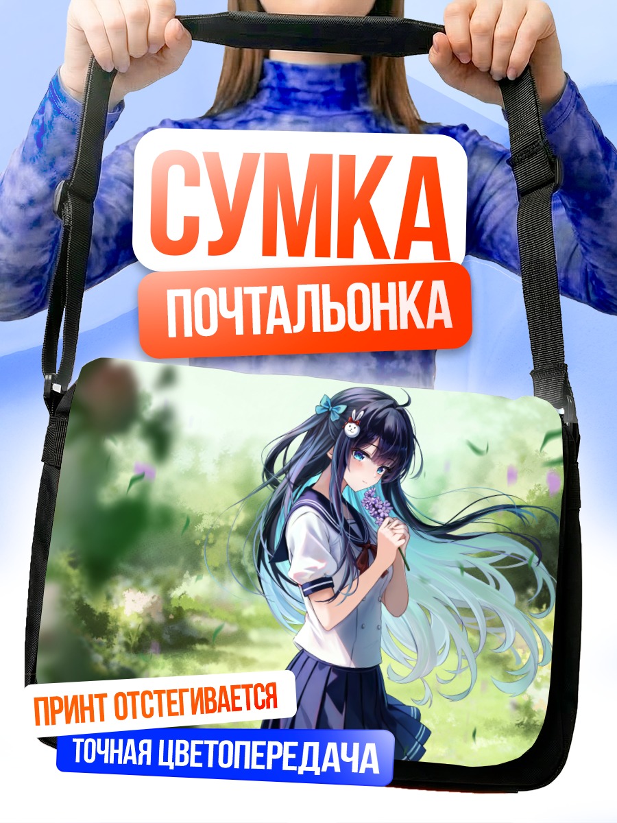 Сумка-почтальонка Девушка в цветах