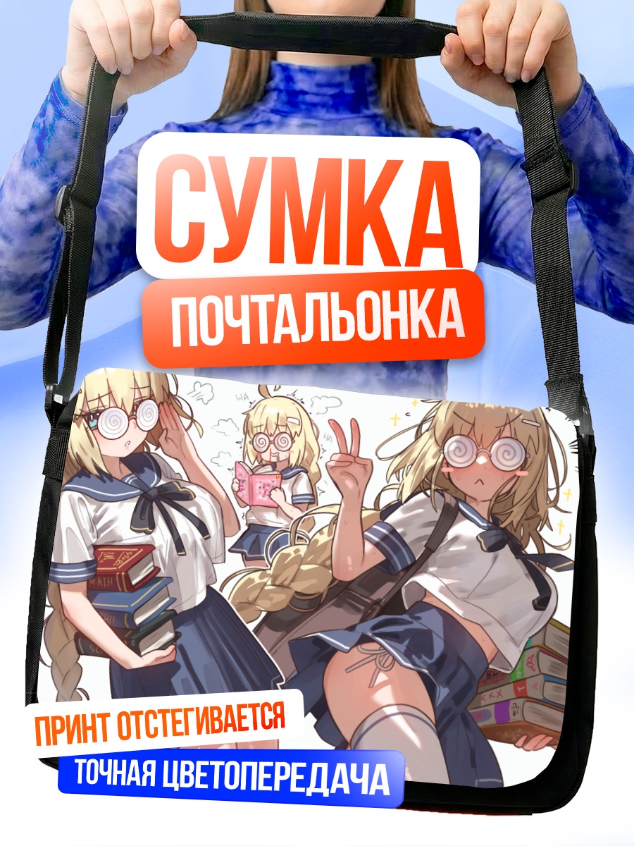 Сумка-почтальонка Тонелико с книгами