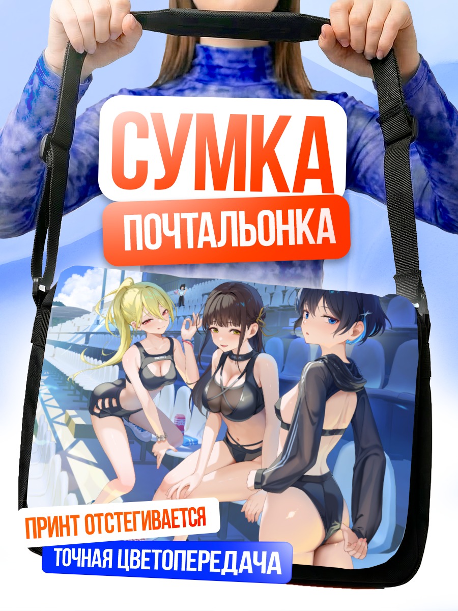 Сумка-почтальонка Девушки в купальниках