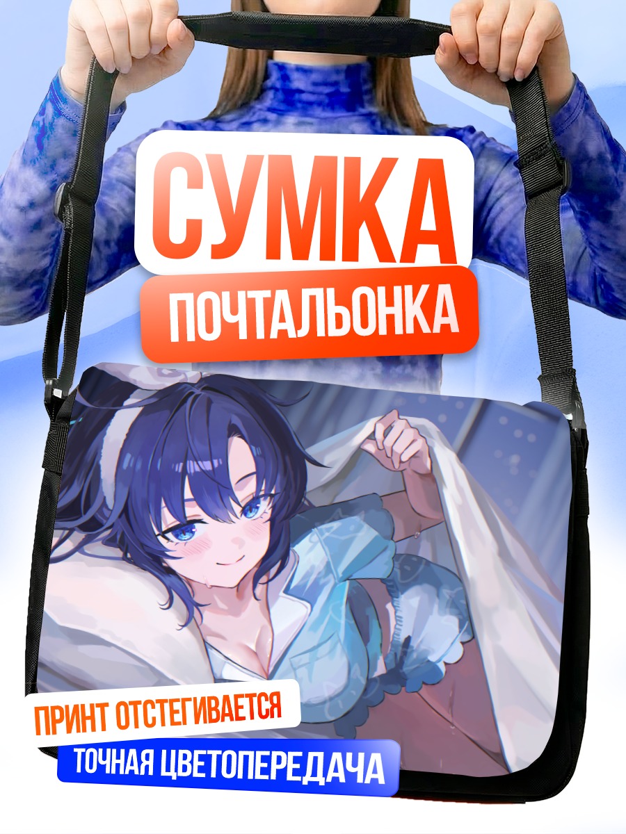 Сумка-почтальонка Юука Хаясе в постели