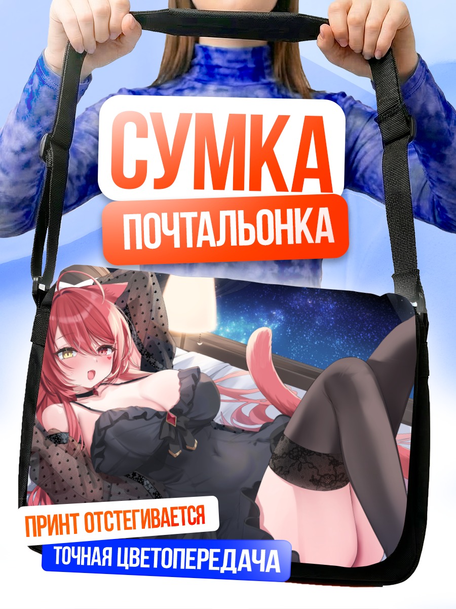 Сумка-почтальонка Кошкодевочка в белье