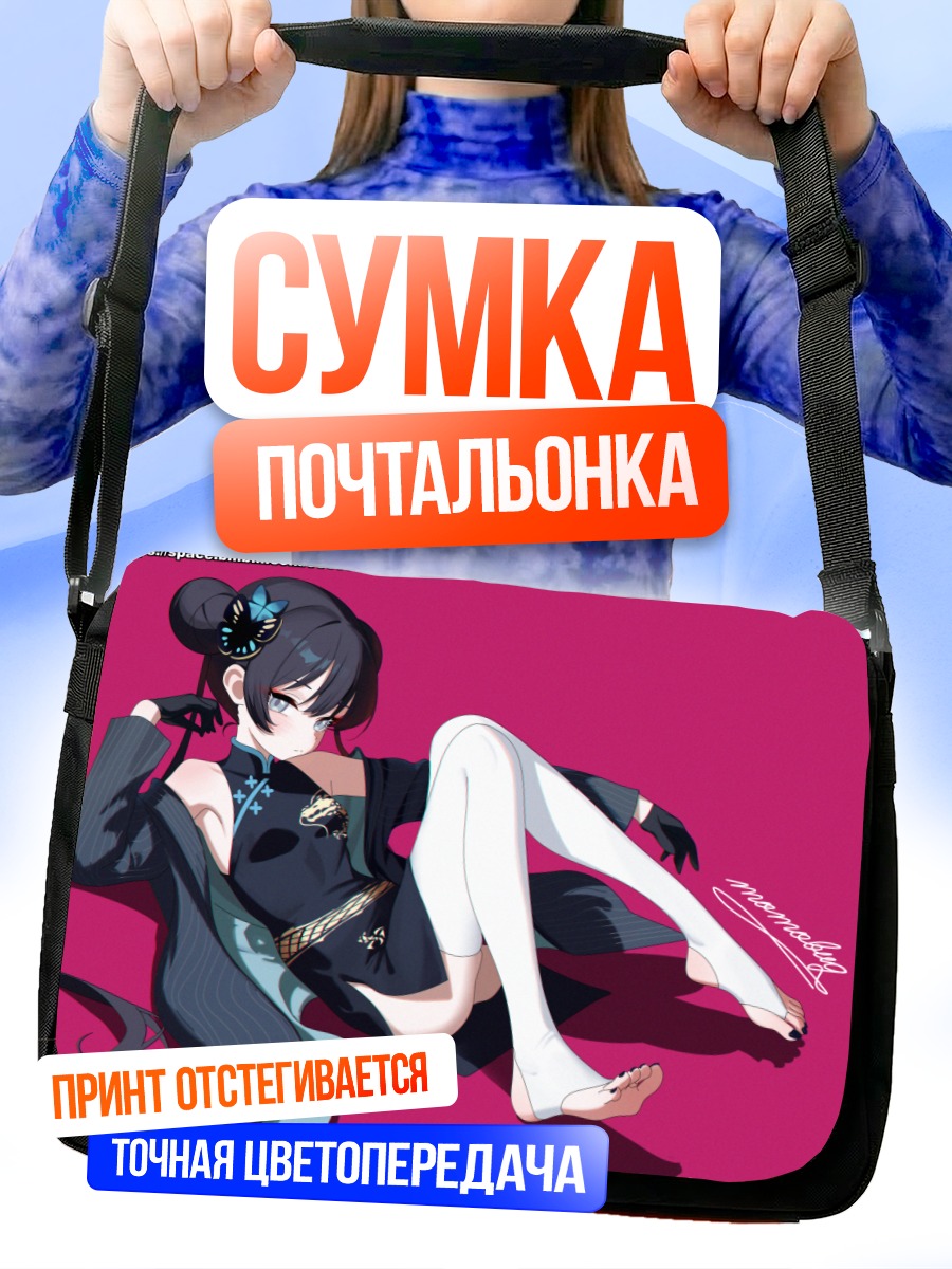 Сумка-почтальонка Кисаки Рюгэ в платье