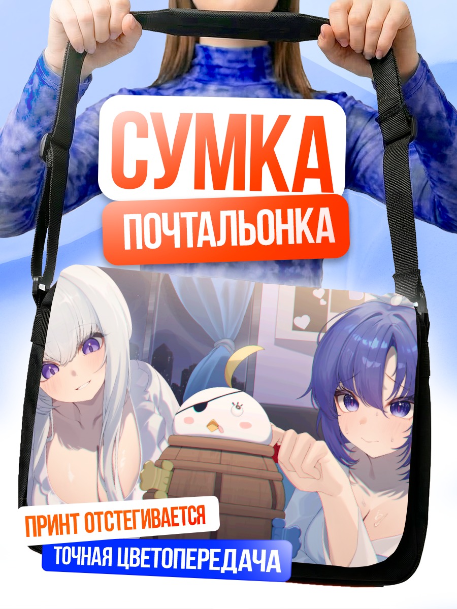 Сумка-почтальонка Юука Хаясе и Ноа
