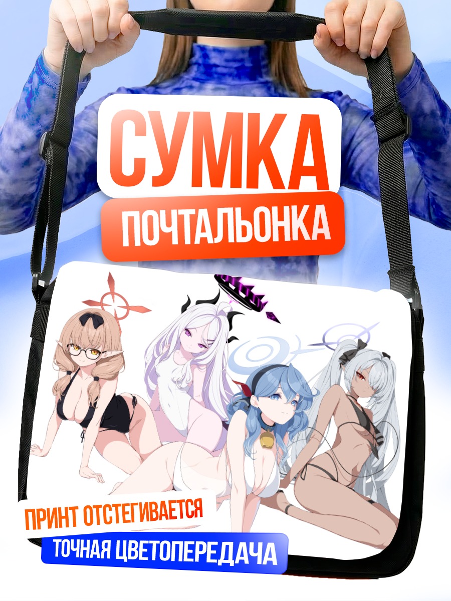 Сумка-почтальонка Девушки Blue Archive