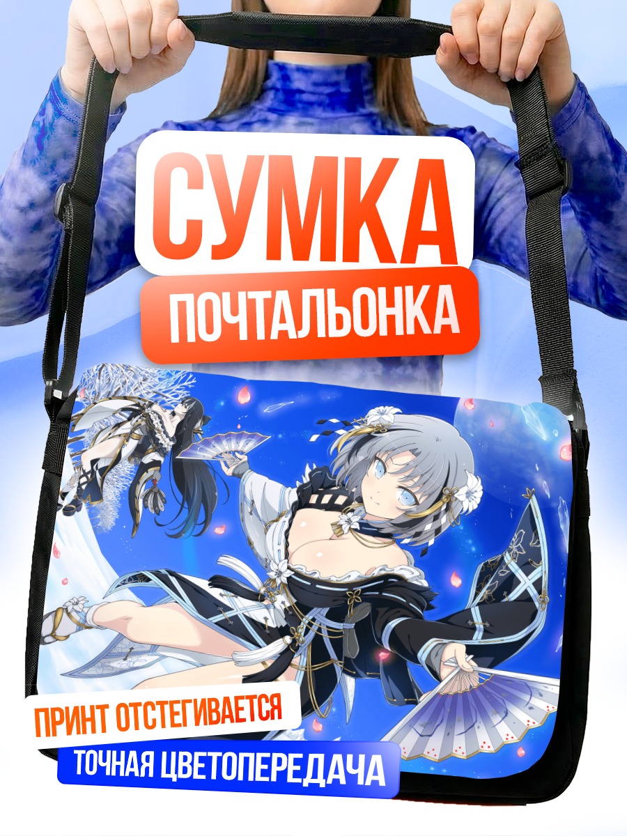 Сумка-почтальонка Фубуки и Юми