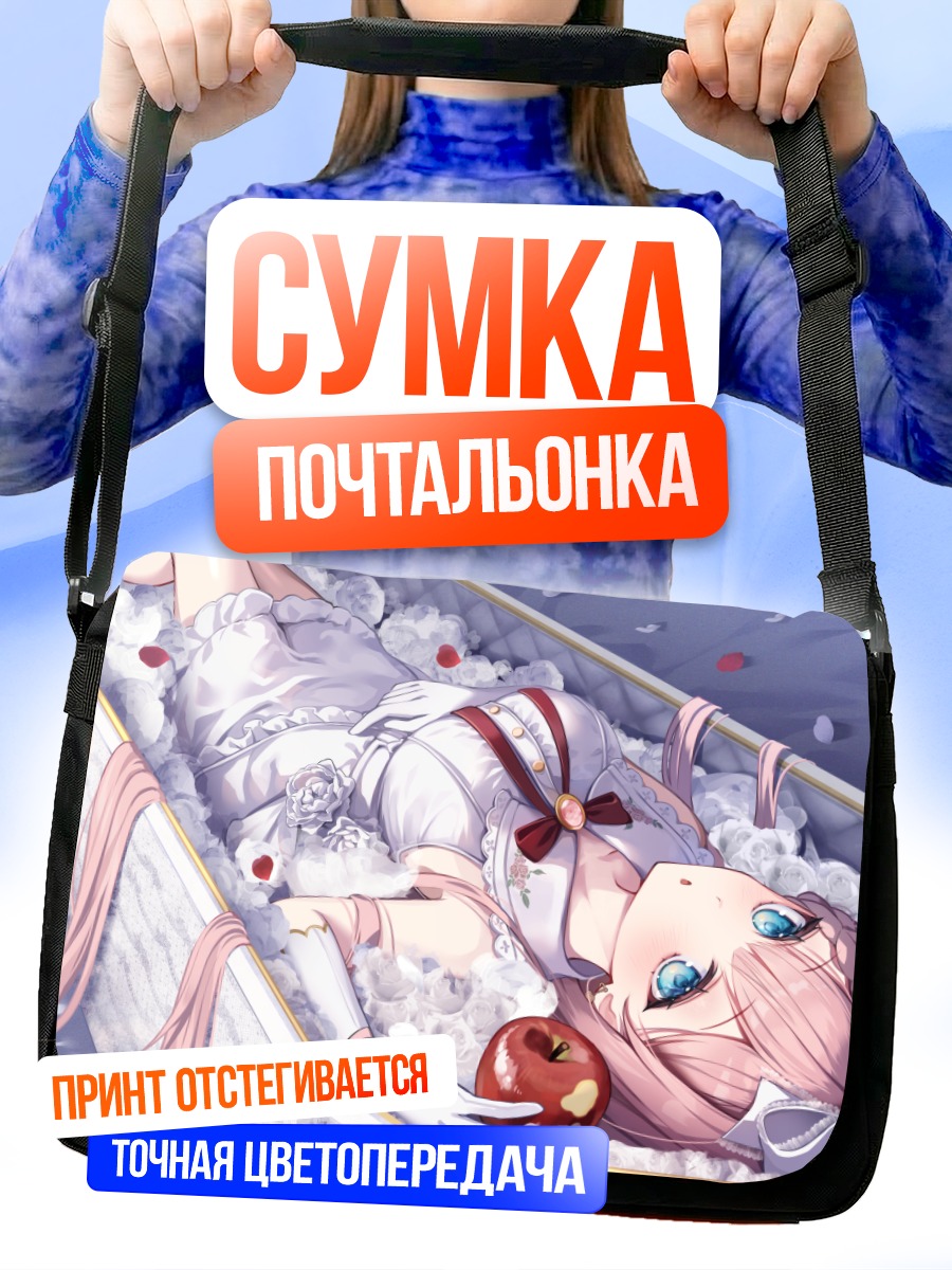 Сумка-почтальонка Серена Хошизоно в ванне