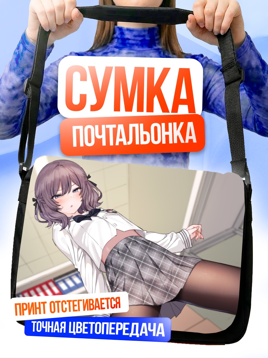 Сумка-почтальонка Сера в школе