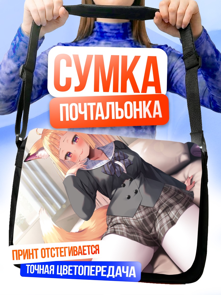 Сумка-почтальонка Лисица в форме