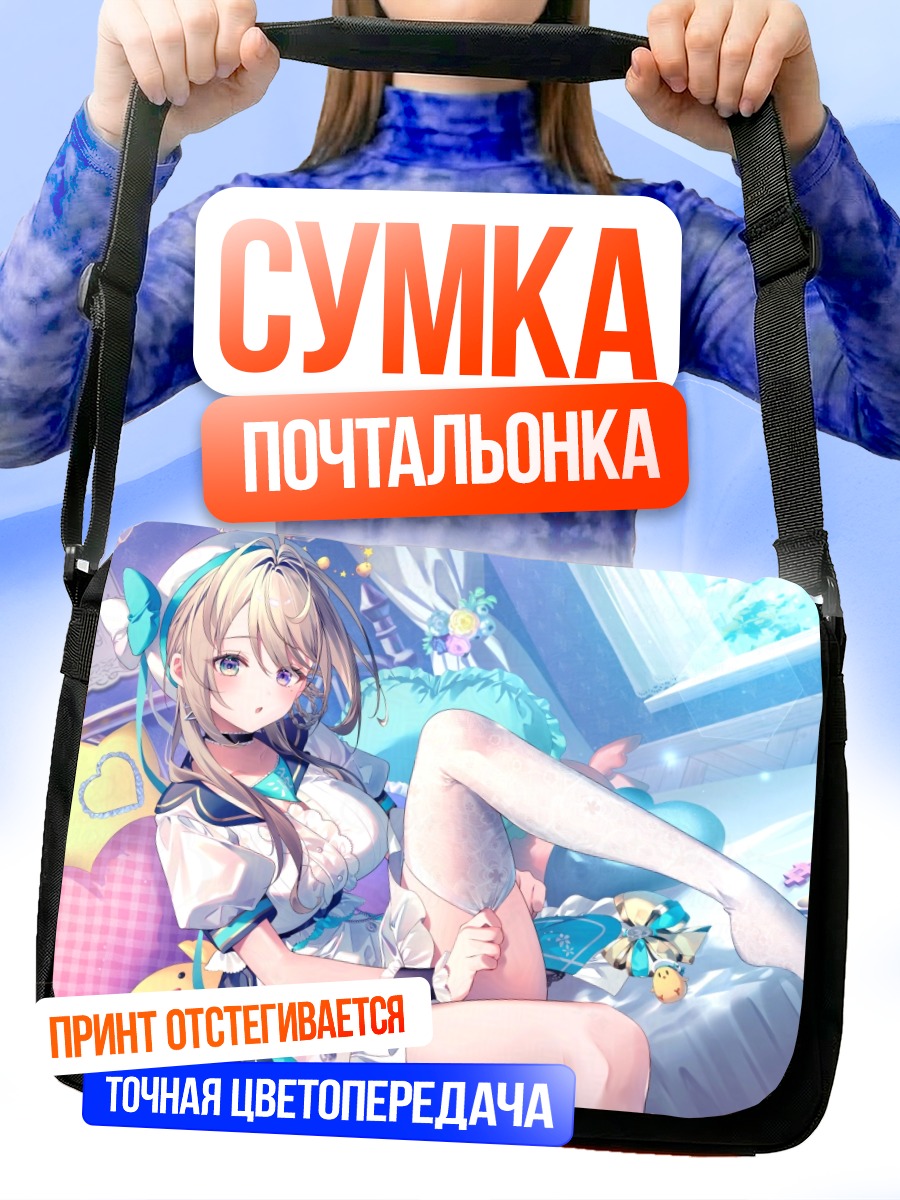 Сумка-почтальонка Адзуса Хонами в спальне