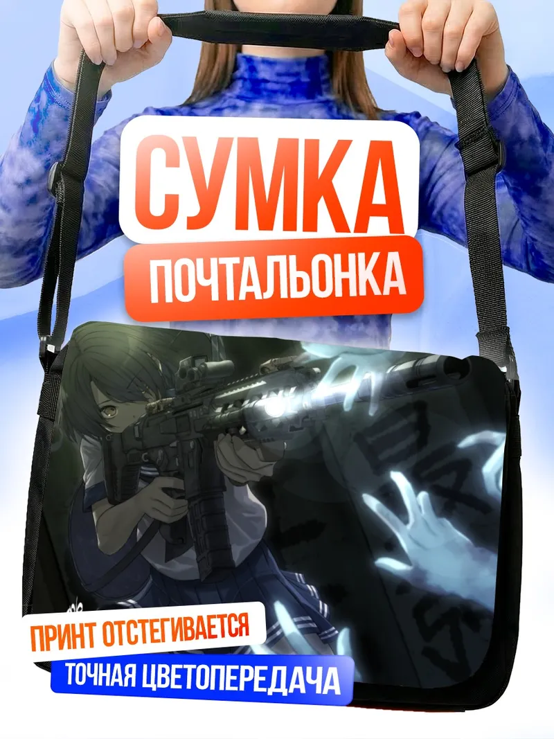 Сумка-почтальонка Мизуки Шираиши с винтовкой