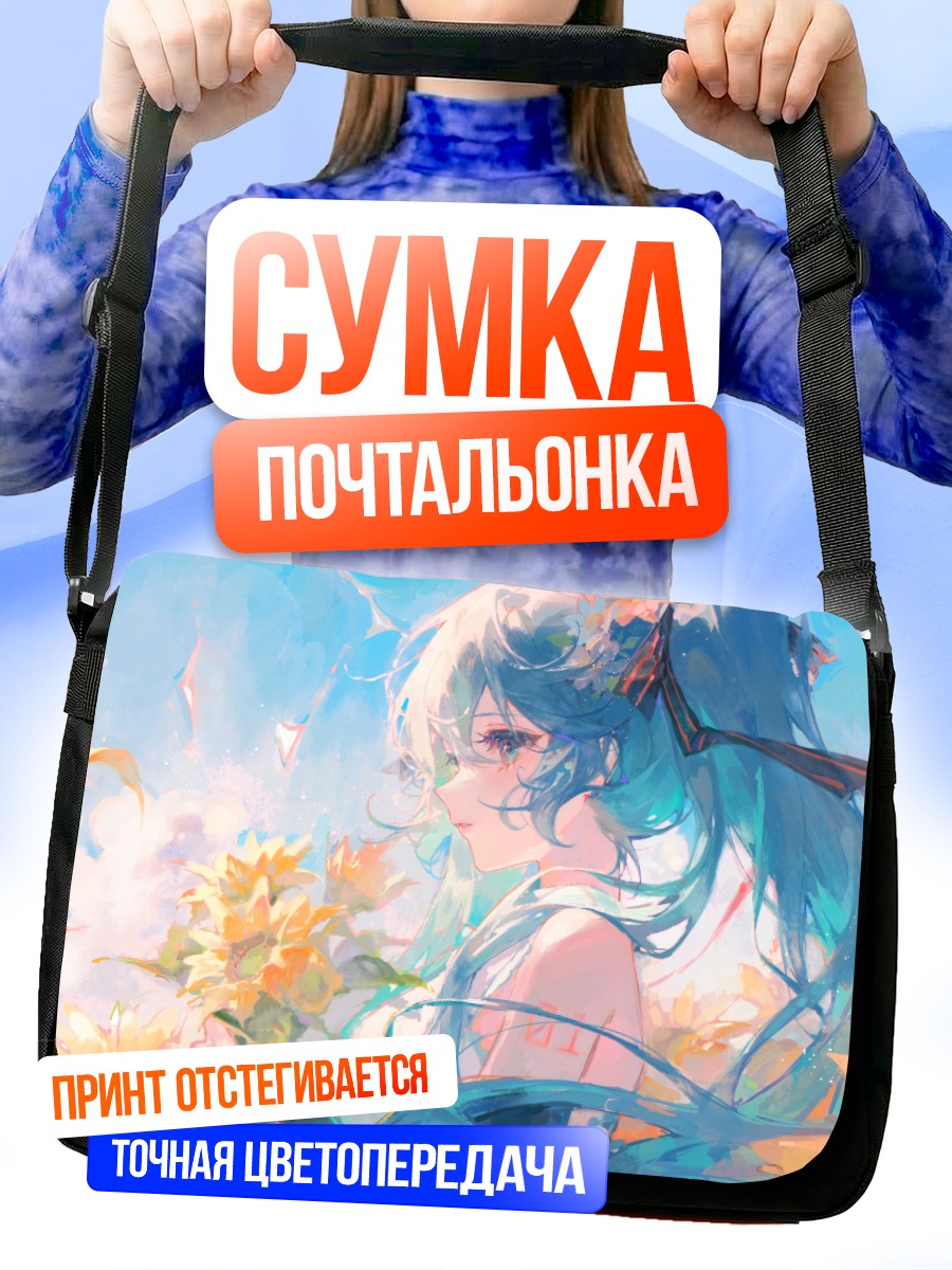 Сумка-почтальонка Мику Хацунэ в цветах