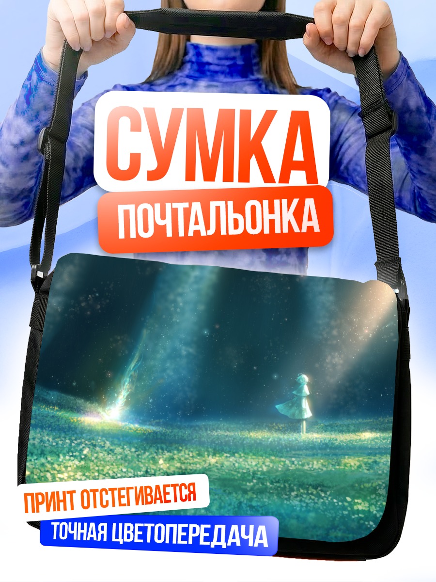 Сумка-почтальонка Магия зеленого платья