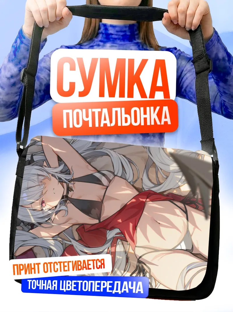 Сумка-почтальонка Иори Широми на пляже