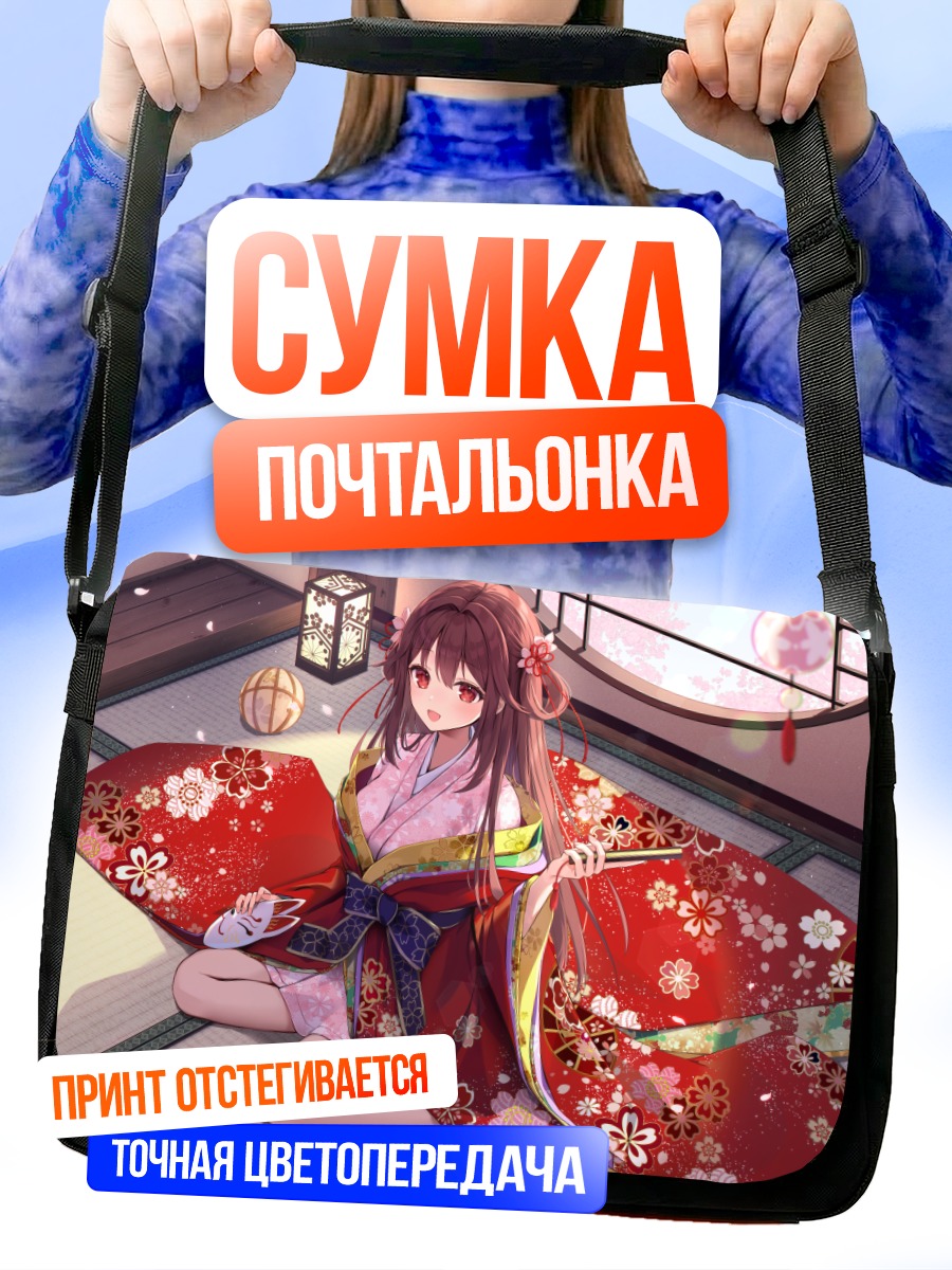 Сумка-почтальонка Девушка в кимоно