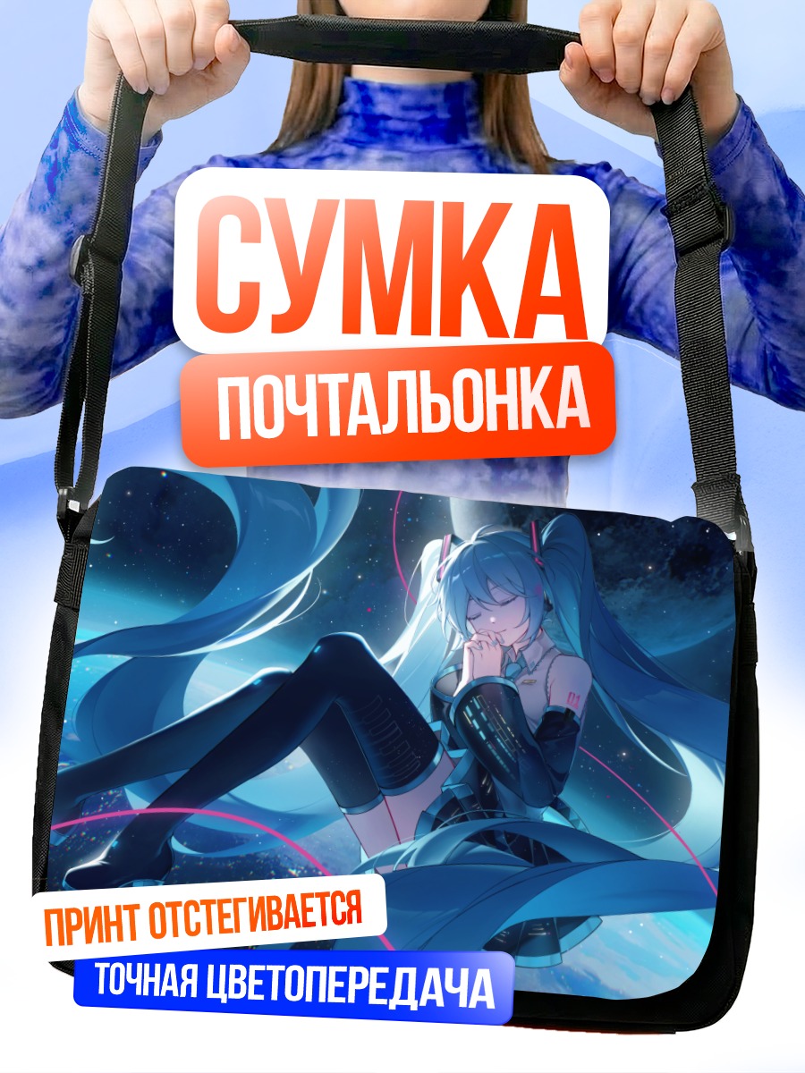 Сумка-почтальонка Мику Хацунэ в космосе
