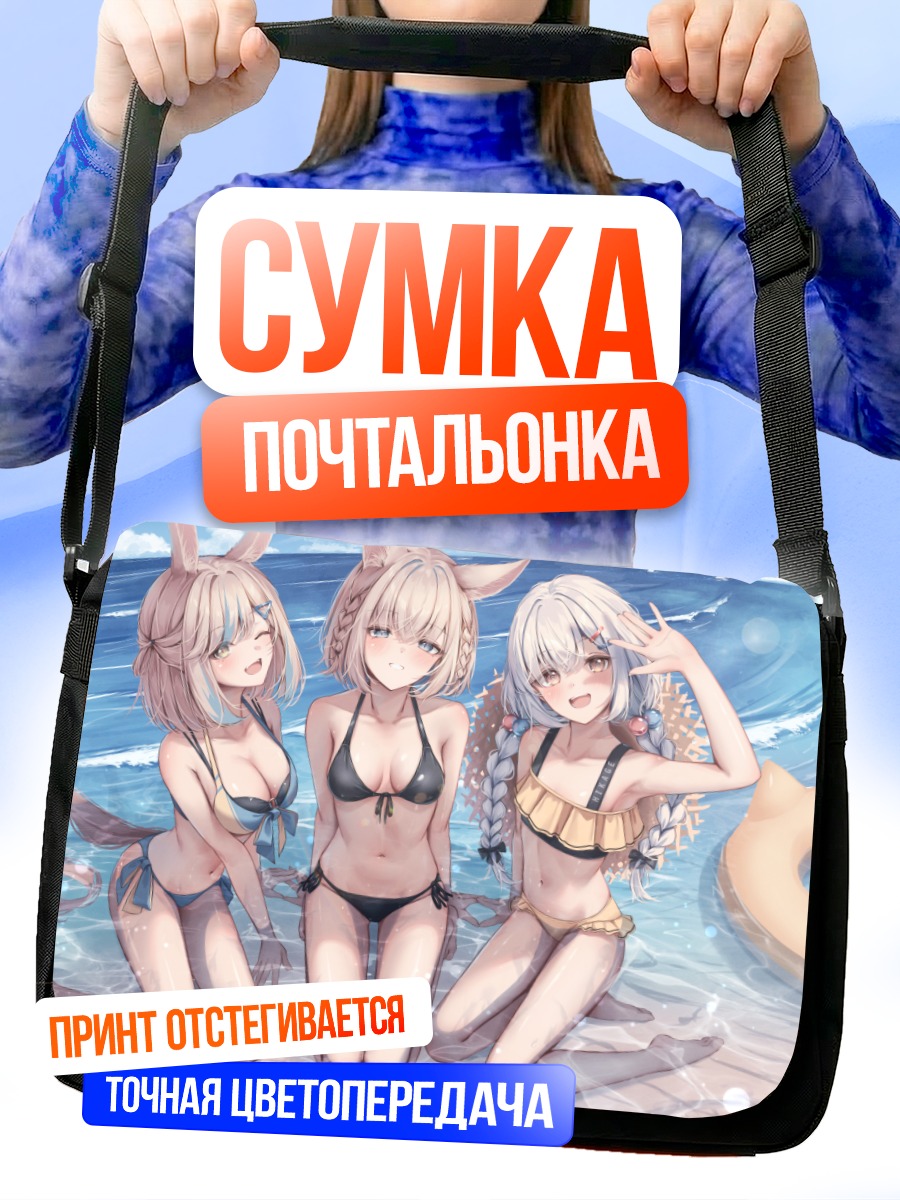 Сумка-почтальонка Блондинки на пляже