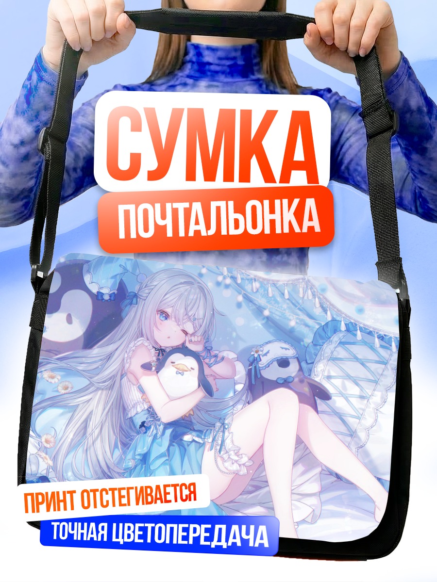 Сумка-почтальонка Девушка в цветах