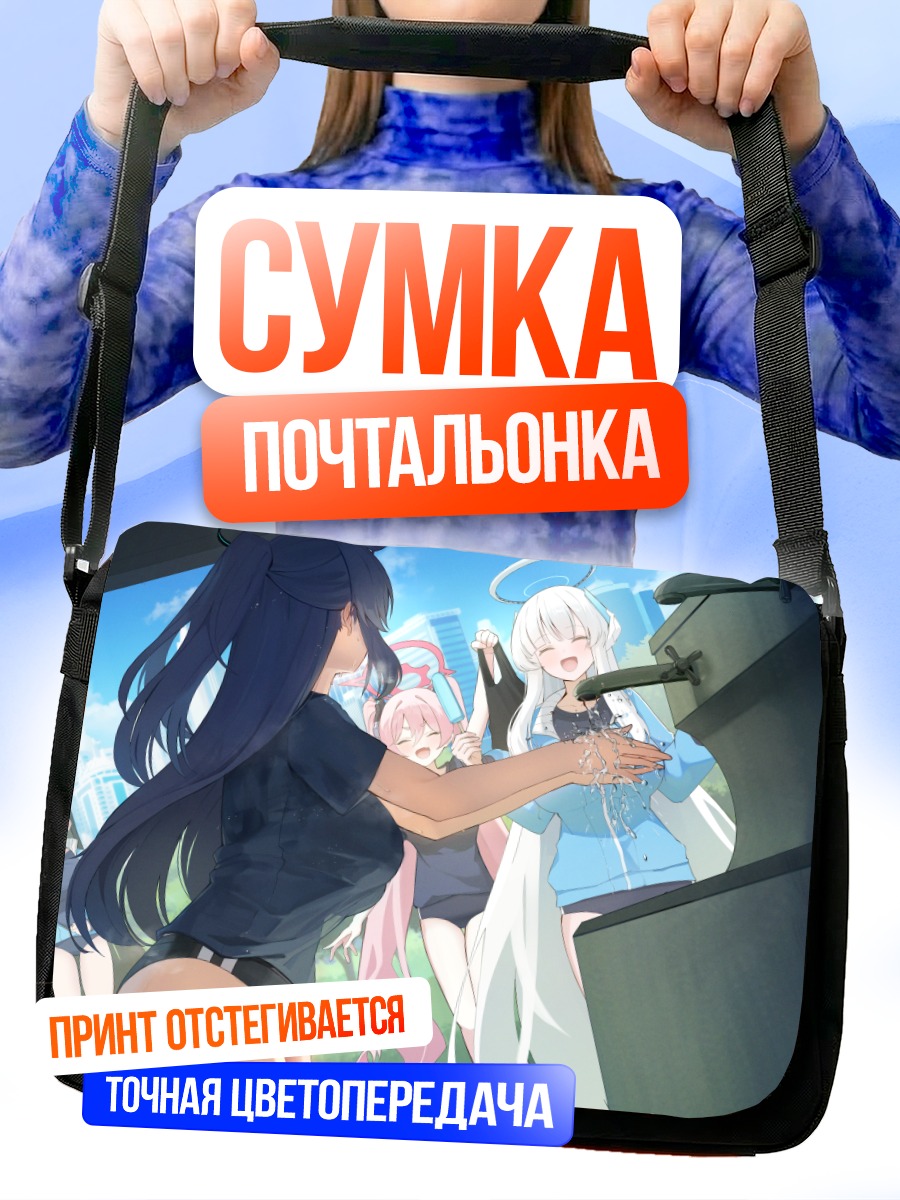 Сумка-почтальонка Юука Хаясе и подруги
