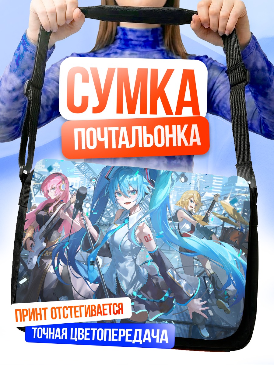 Сумка-почтальонка Мику Хацунэ и Вокалоиды