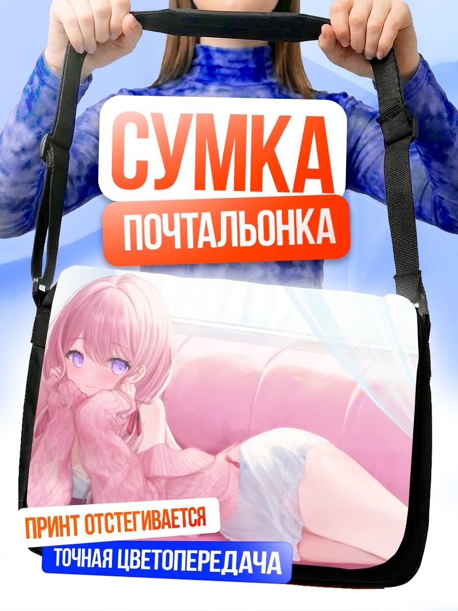Сумка-почтальонка Сачако на диване