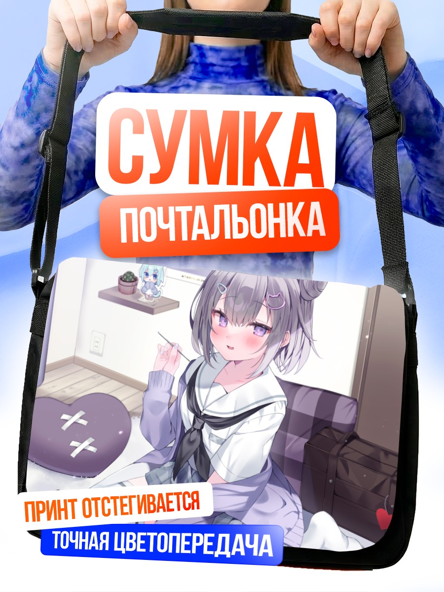 Сумка-почтальонка Девушка в форме