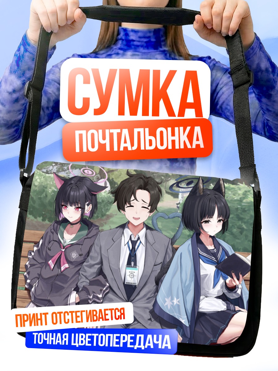 Сумка-почтальонка Сенсей и ученицы Blue Archive