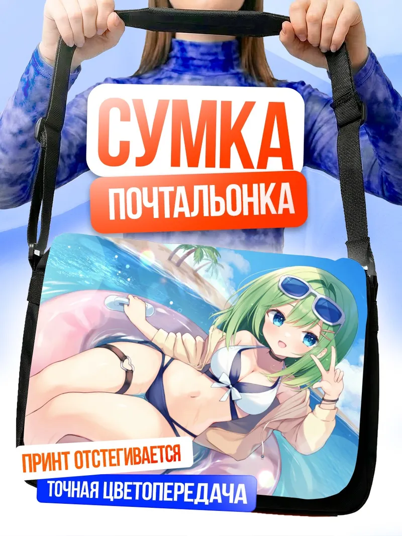 Сумка-почтальонка Эми Такеда на пляже
