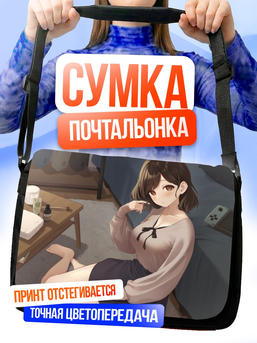 Сумка-почтальонка Девушка с консолью