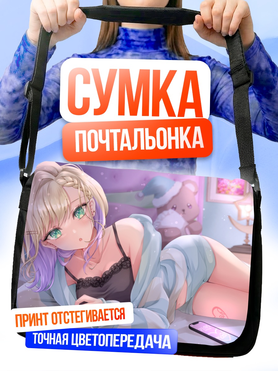 Сумка-почтальонка Ноа Куруми в пижаме