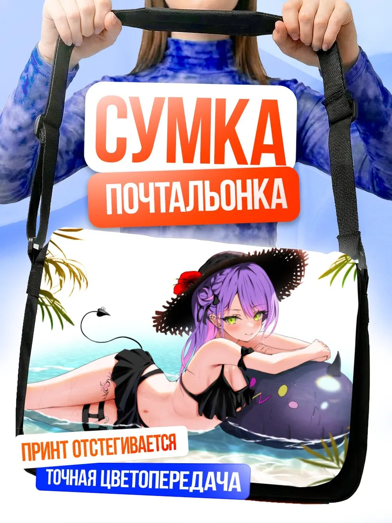 Сумка-почтальонка Тоями Това на пляже