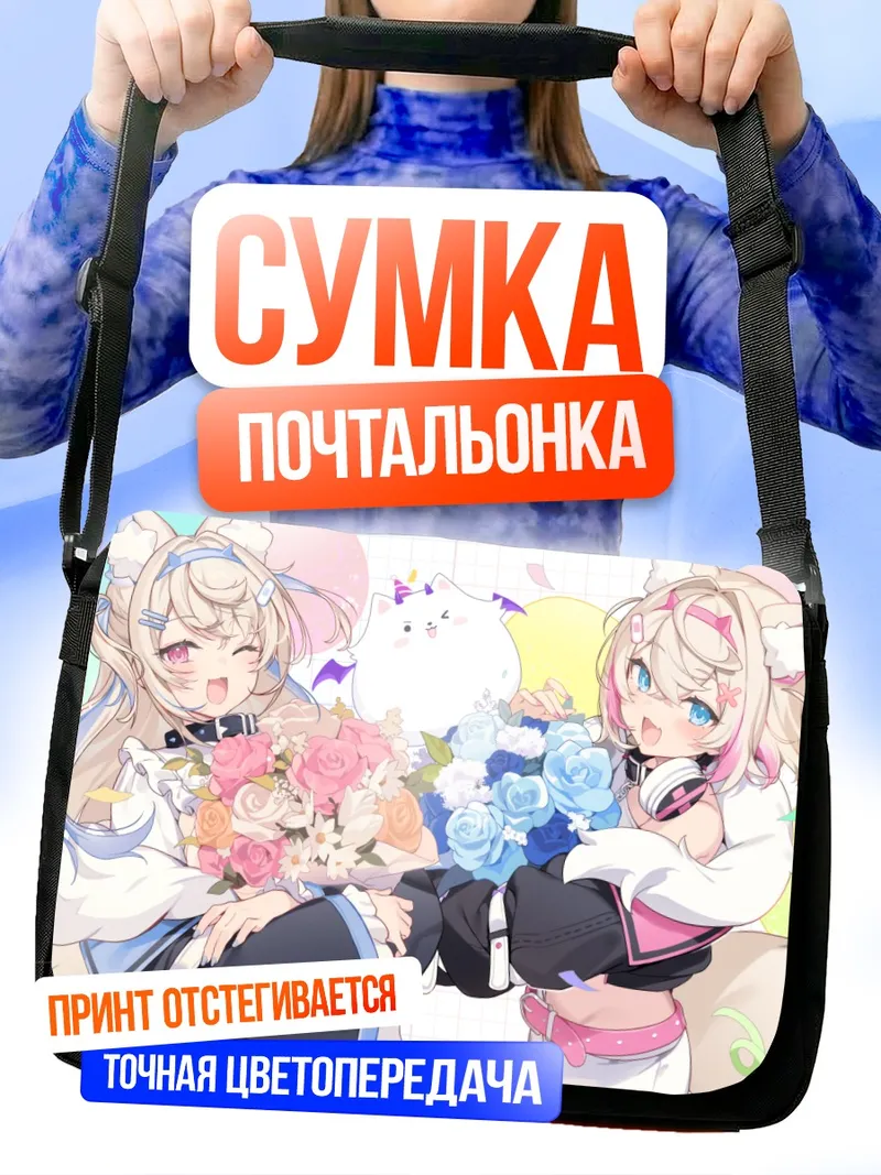 Сумка-почтальонка Фувава и Мококо с цветами