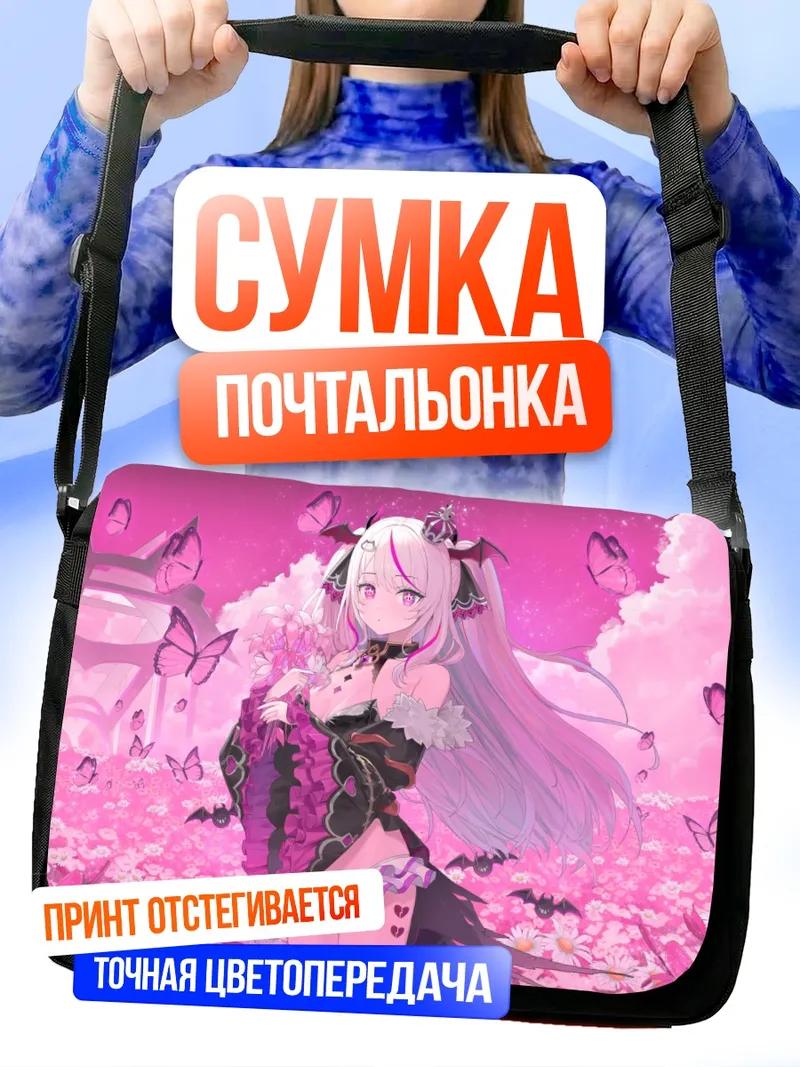 Сумка-почтальонка Розовая корона и бабочки