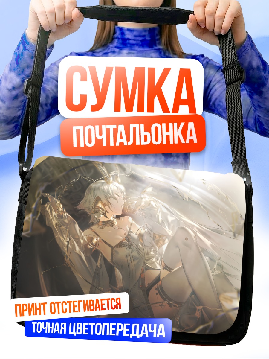 Сумка-почтальонка Технодевушка в белом