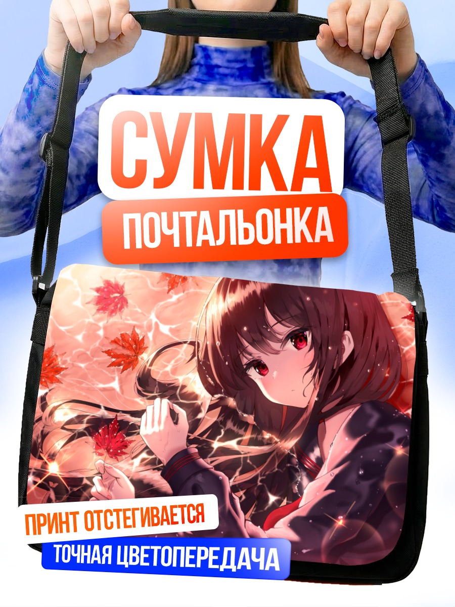 Сумка-почтальонка Осенняя школьница в воде