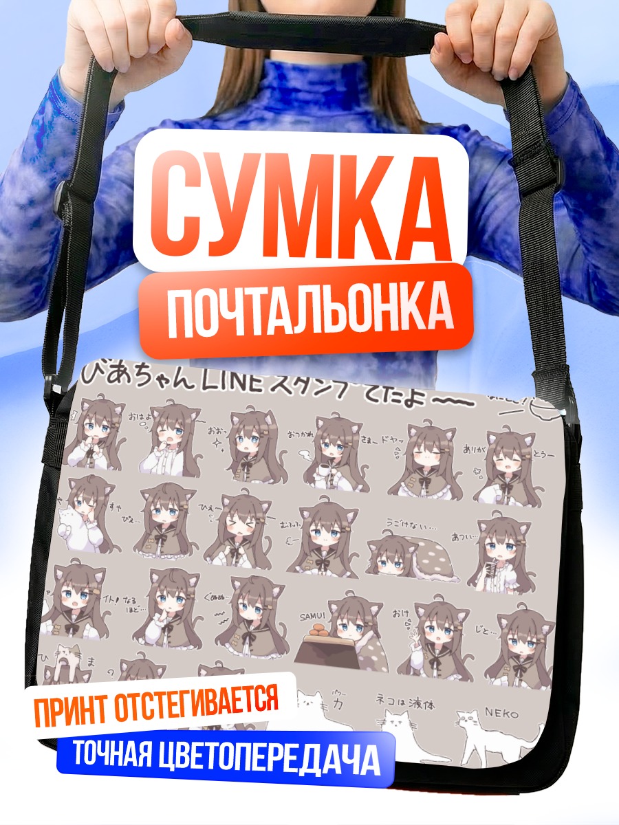 Сумка-почтальонка Кошкодевочка с фруктами