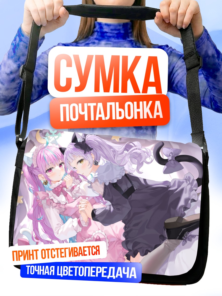 Сумка-почтальонка Минато Аква и Сион