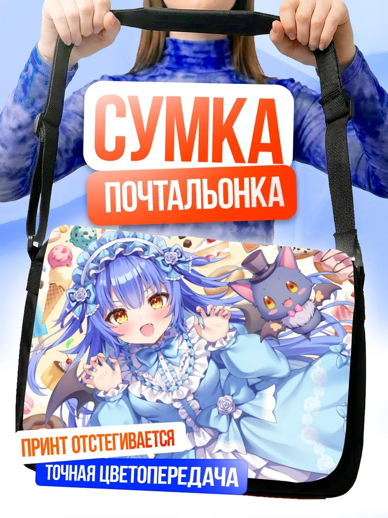 Сумка-почтальонка Лилия Цепель со сладостями