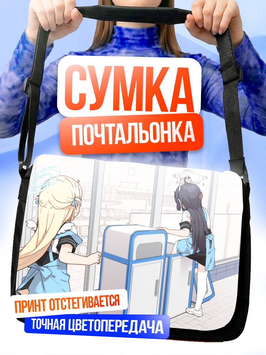 Сумка-почтальонка Мию Касумизава в школе