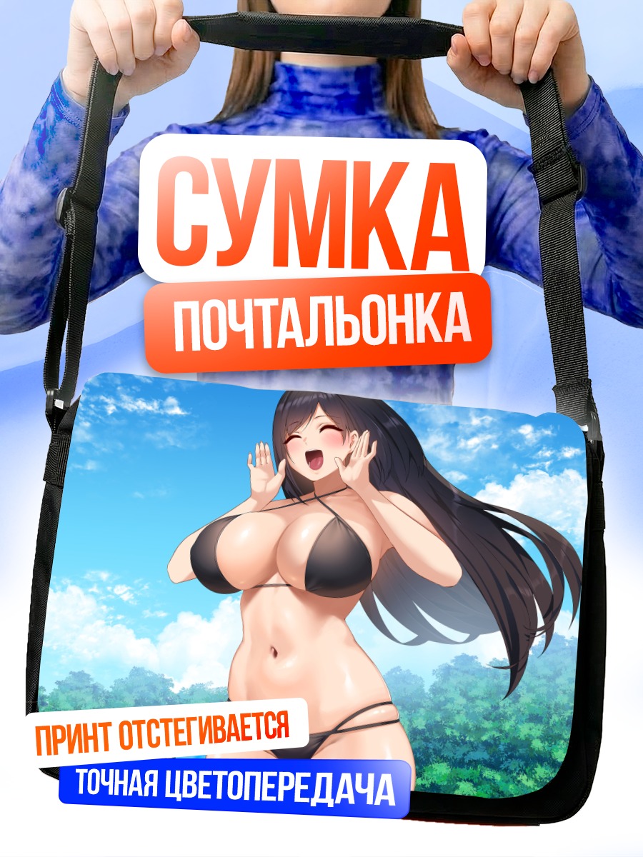 Сумка-почтальонка Девушка в бикини