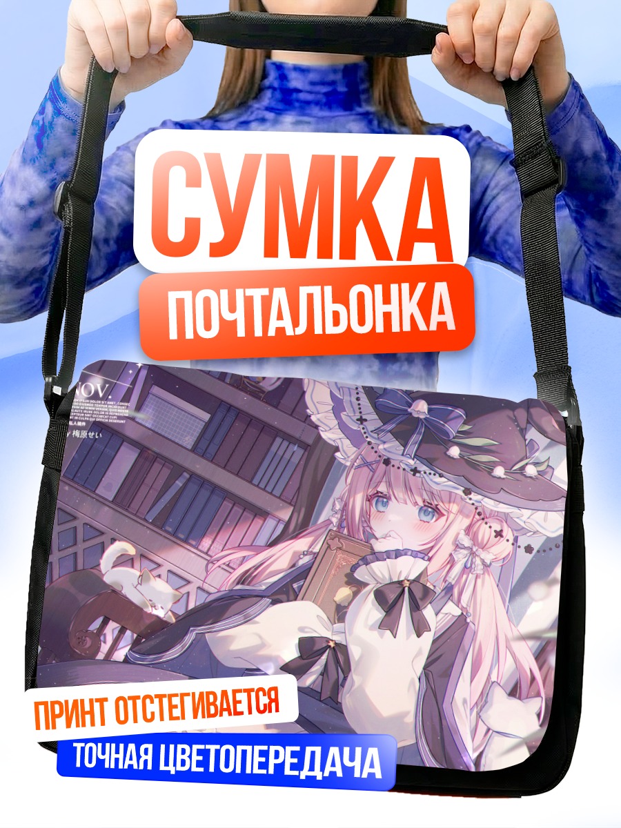 Сумка-почтальонка Девочка с книгой
