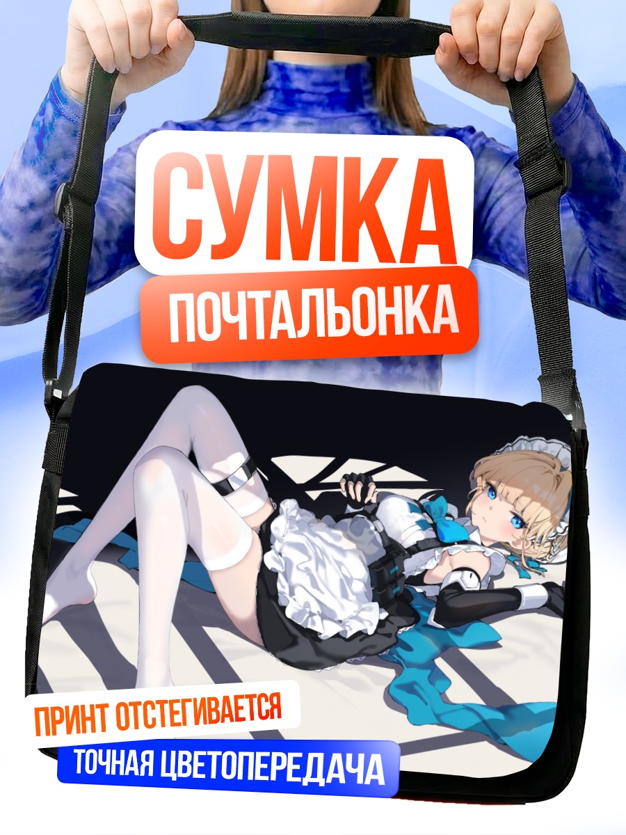 Сумка-почтальонка Токи Асума в горничной