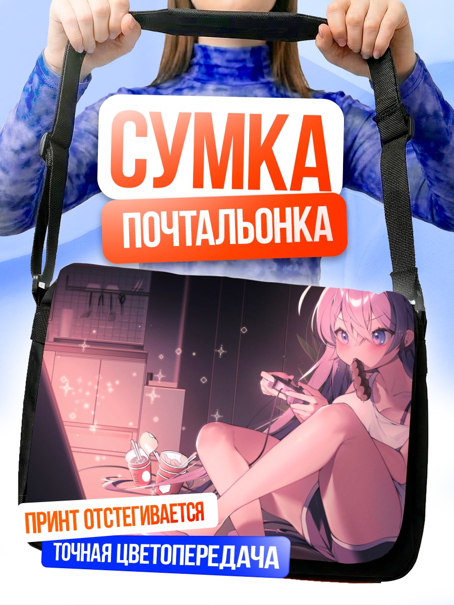 Сумка-почтальонка Ночной гейминг с перекусом