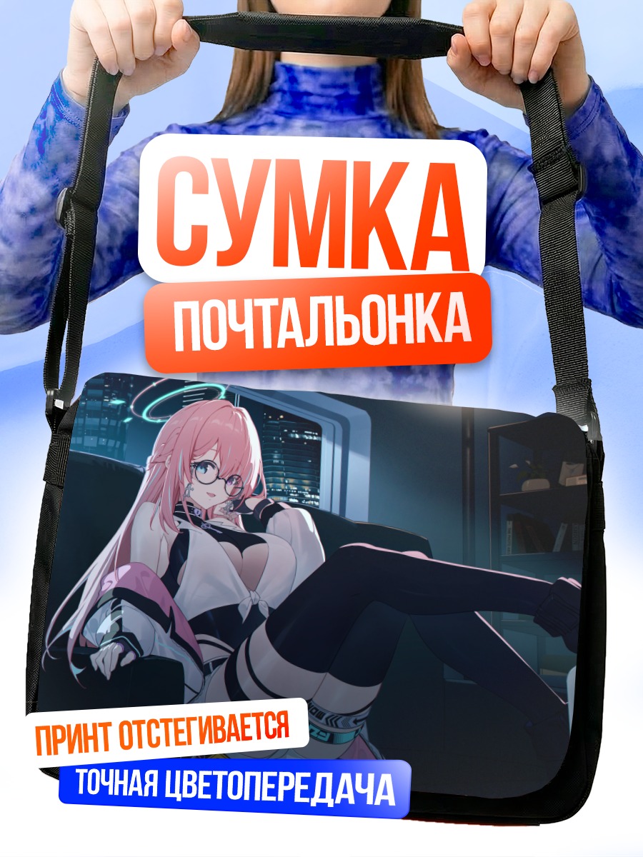 Сумка-почтальонка Девушка в городе